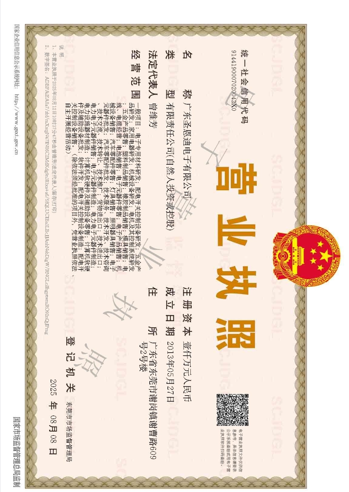 營業執照